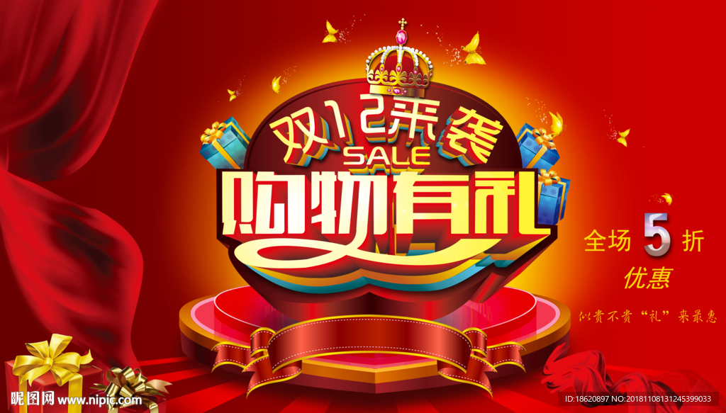 双十二购物狂欢节