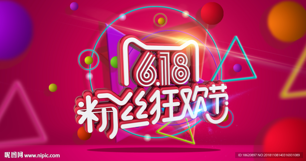 双十一狂欢购物节