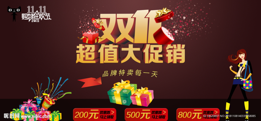 双十一狂欢购物节