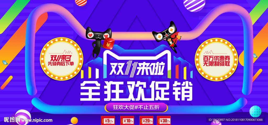 双十一狂欢购物节
