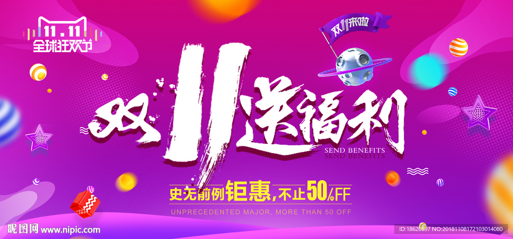 双十一狂欢购物节