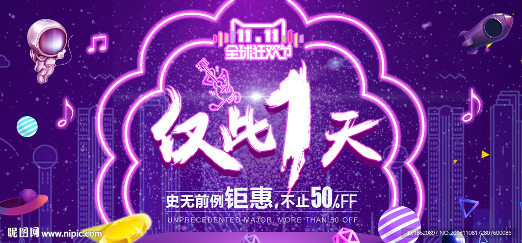 双十一狂欢购物节