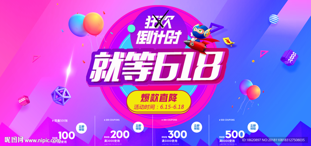 6.18年中购物狂欢节