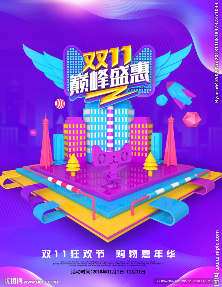 双十一狂欢购物节