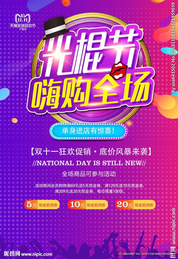 双十一狂欢购物节