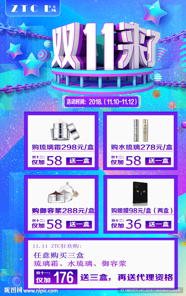 疯狂双十一