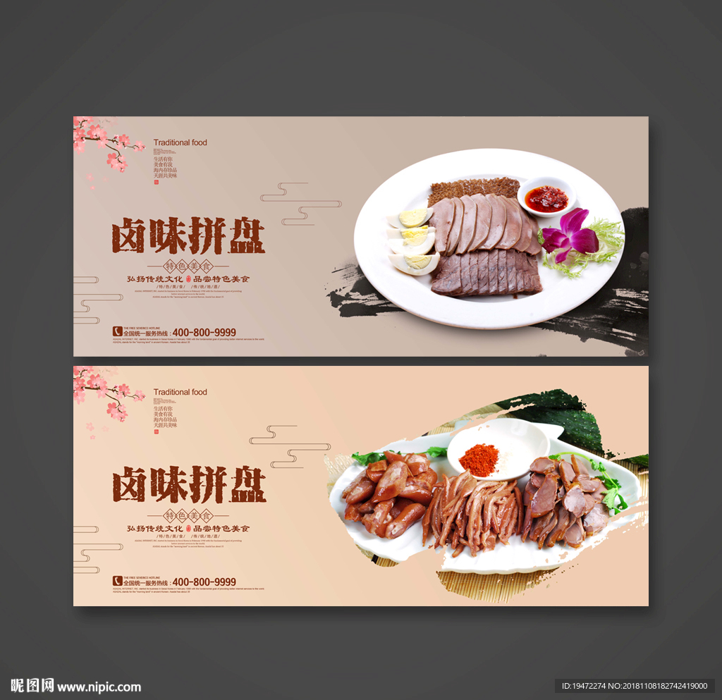 卤味