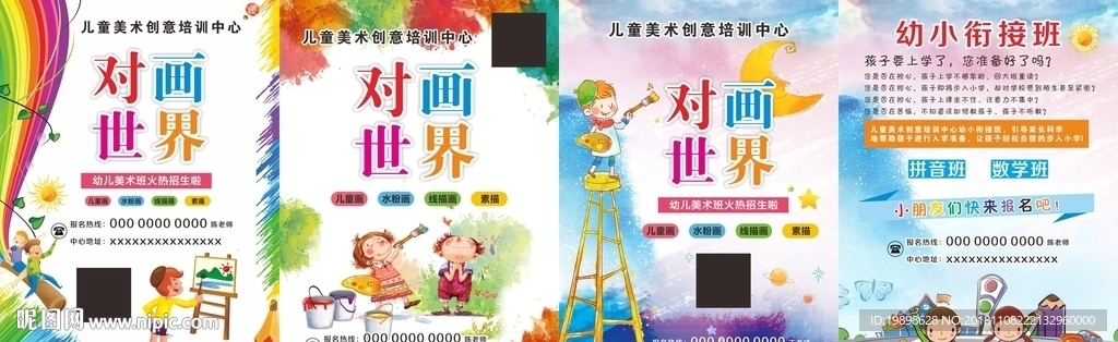 美术培训
