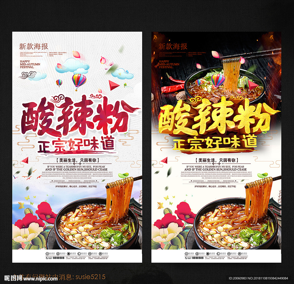 酸辣粉