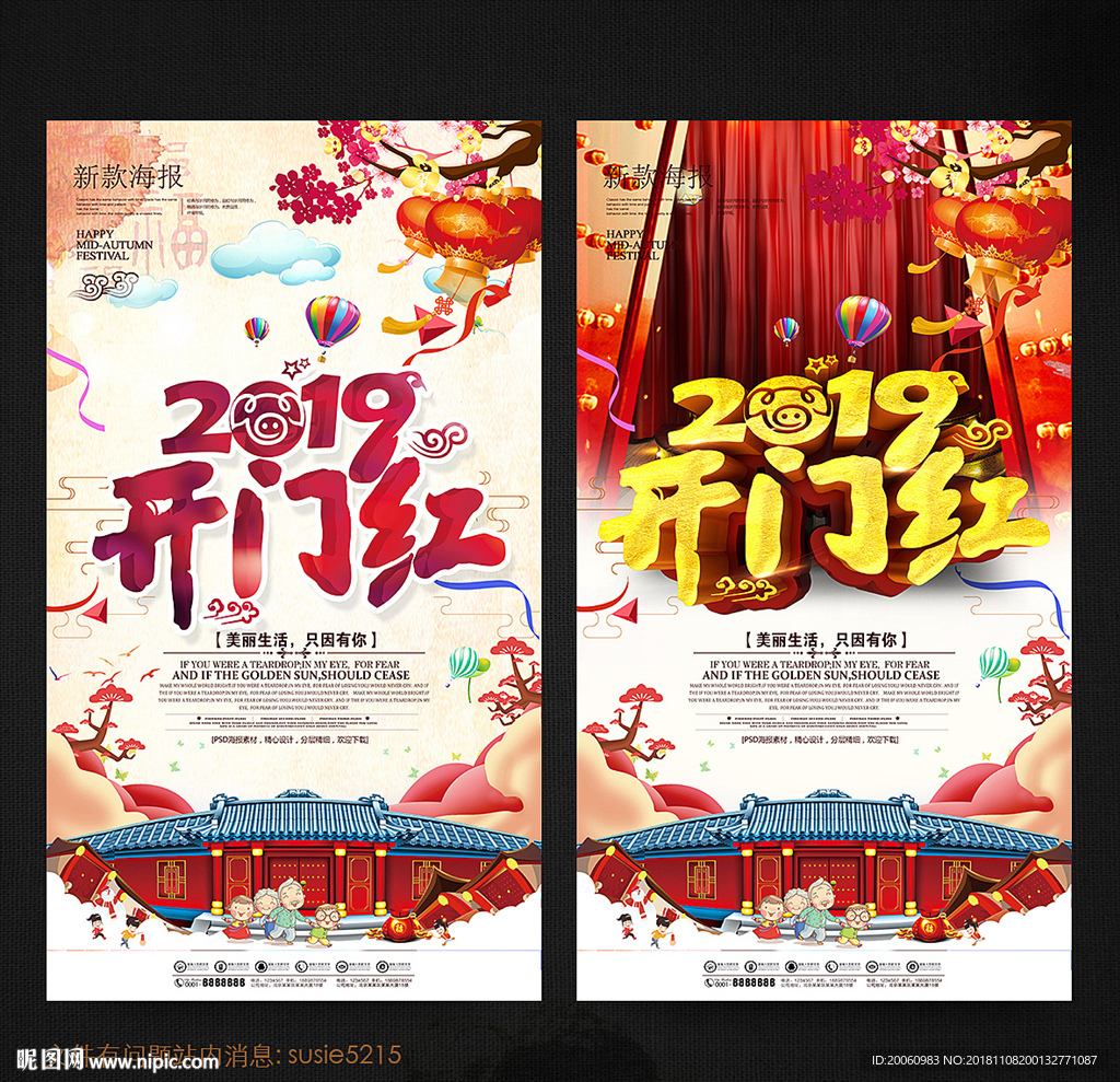 开门红