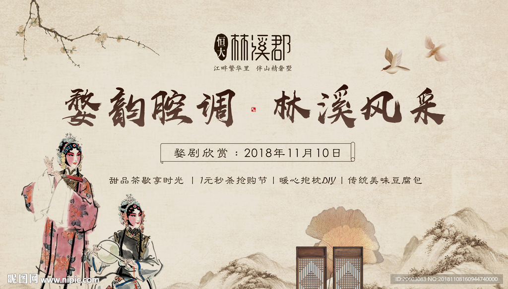 地产活动京剧国粹主画面