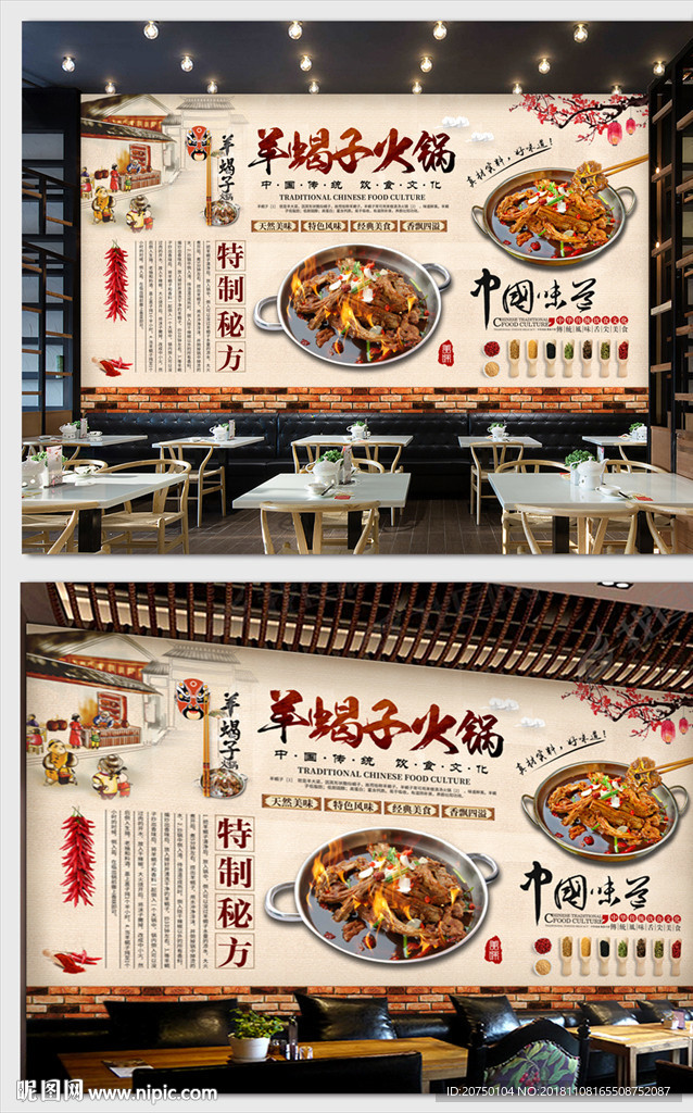 羊蝎子火锅