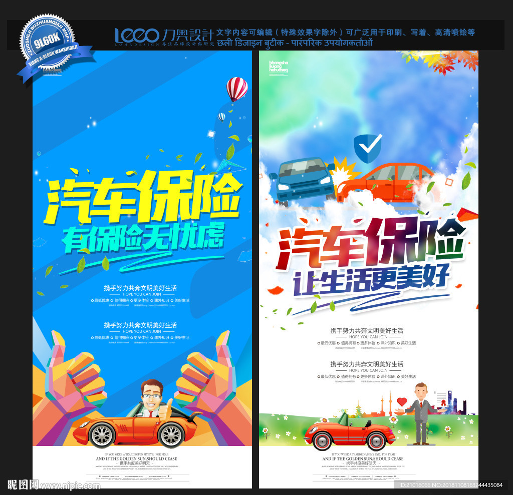 汽车保险