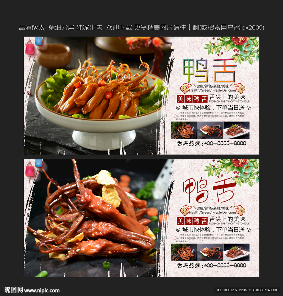 鸭舌
