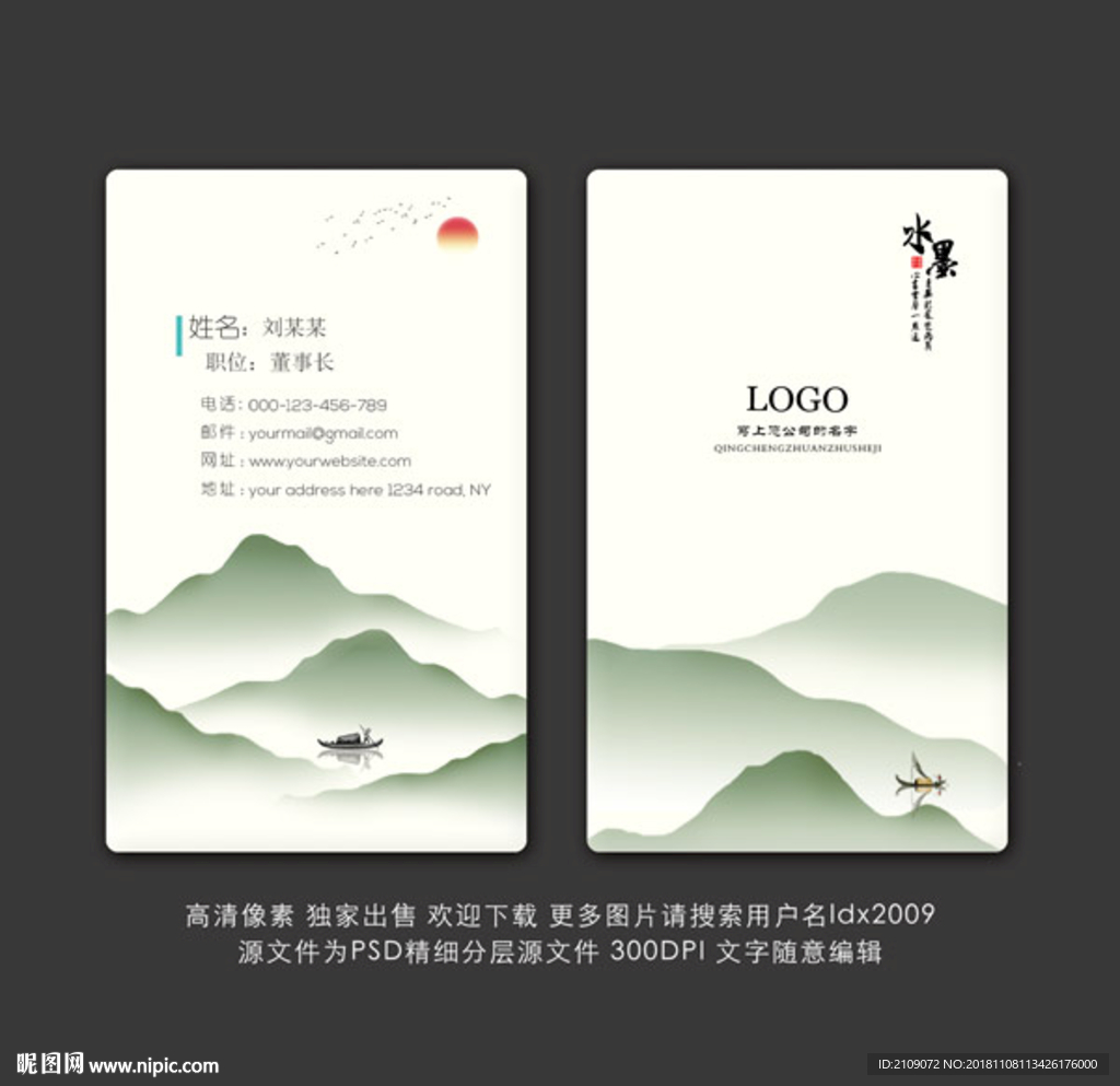 山水名片