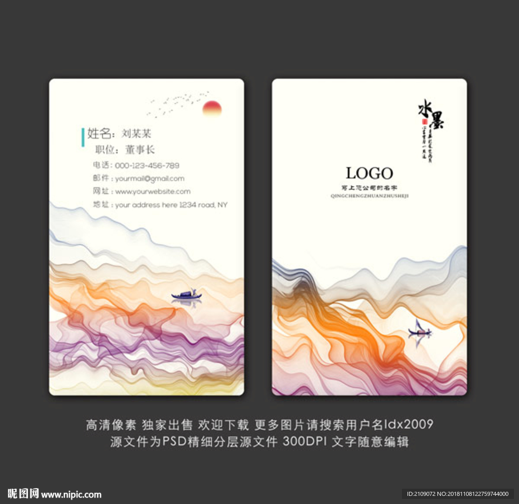 水墨名片