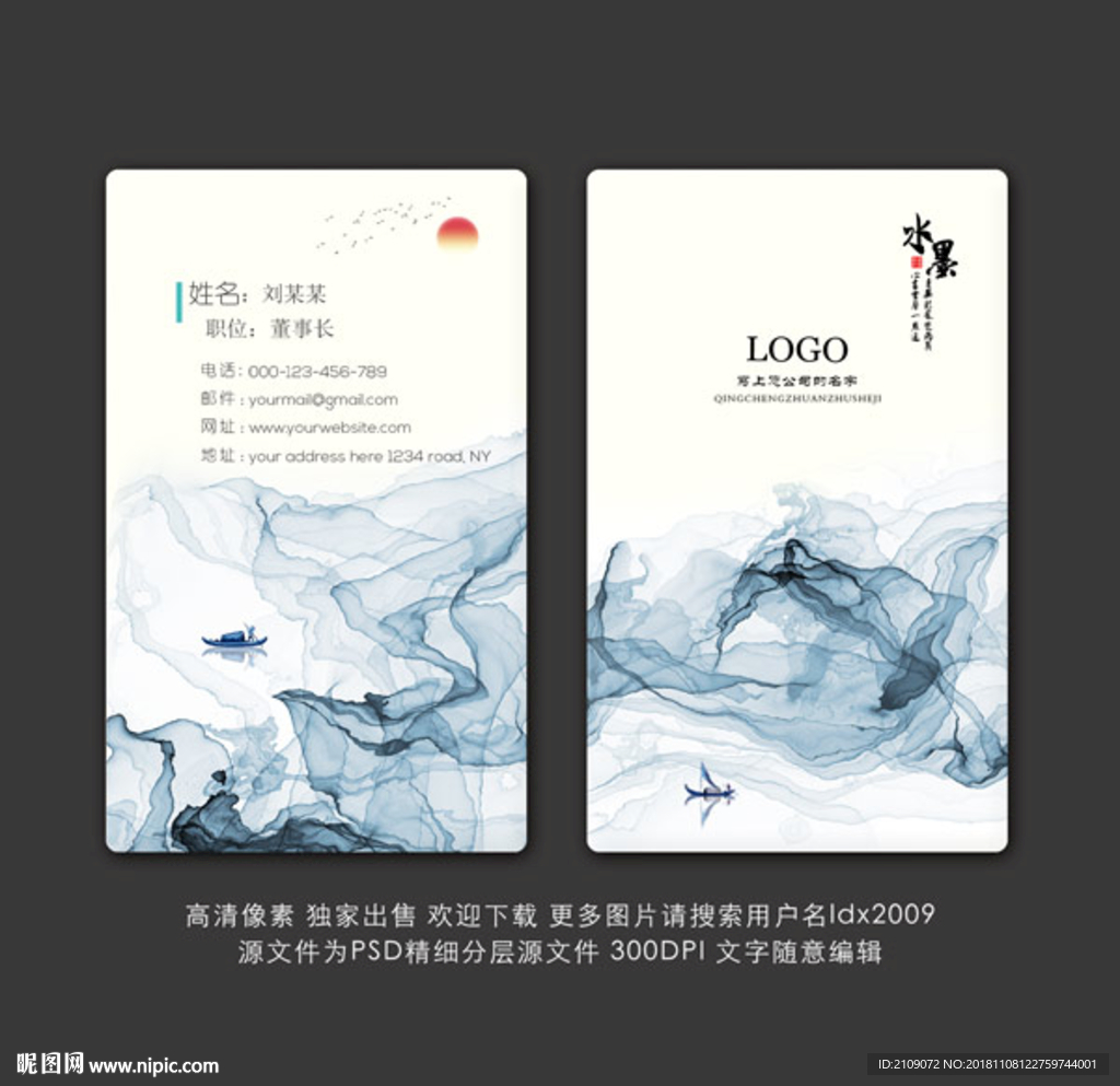水墨名片