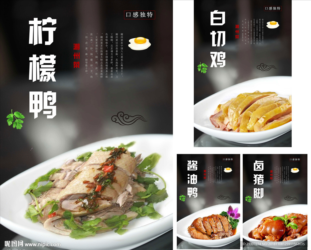 美食海报