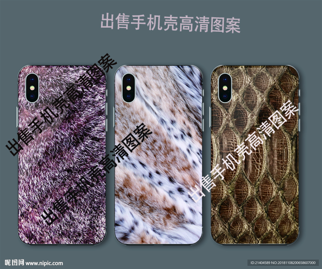 手机壳图案图片