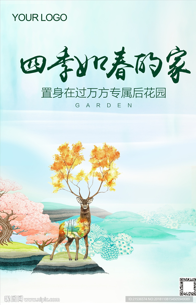 房地产园林公园花园海报