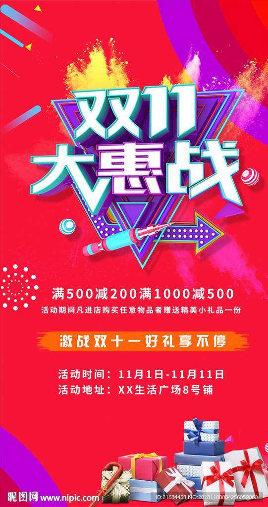 双十一海报