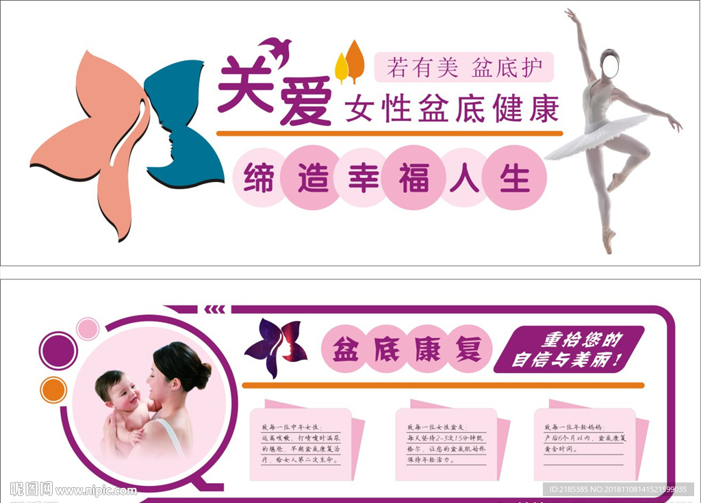 关爱女性盆底康复