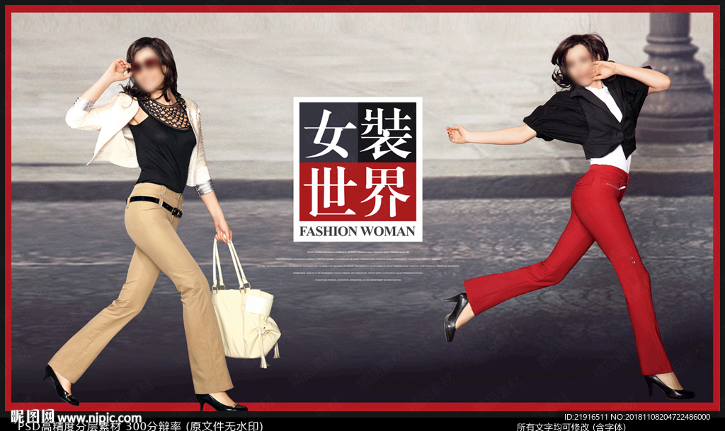 女装海报