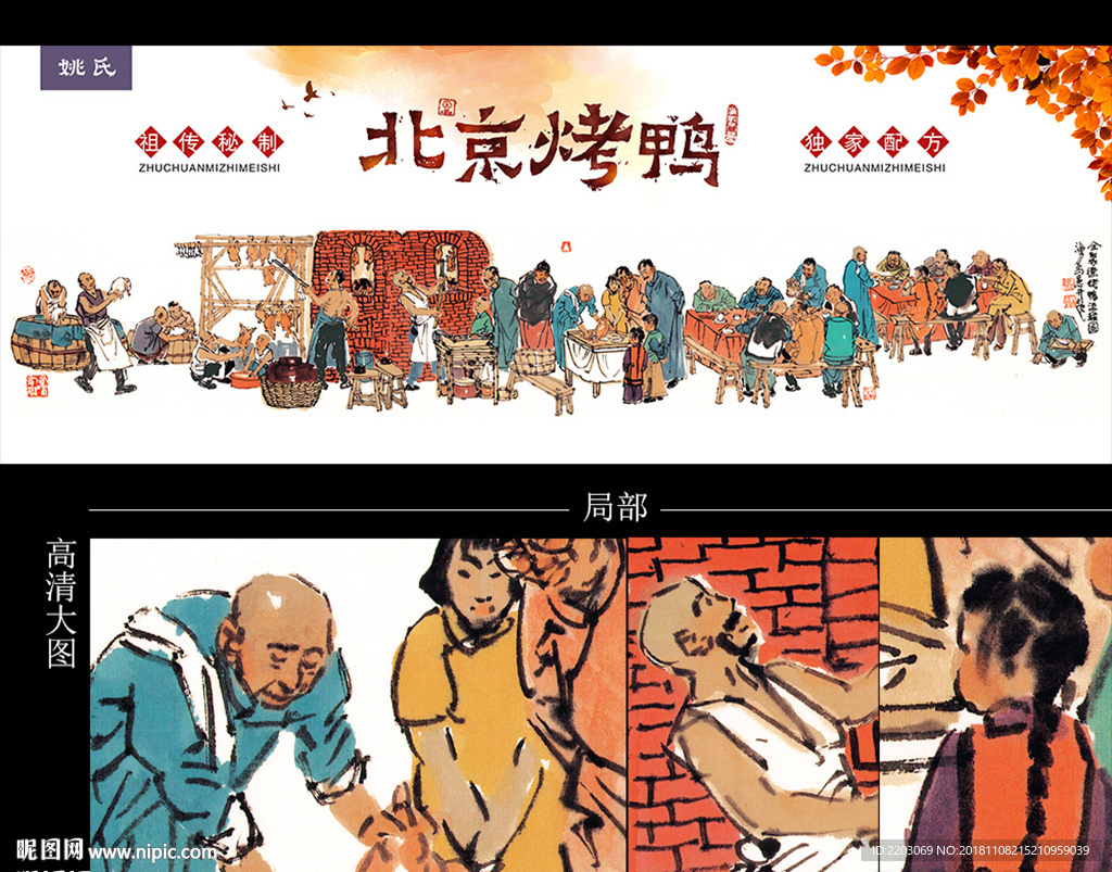 北京烤鸭