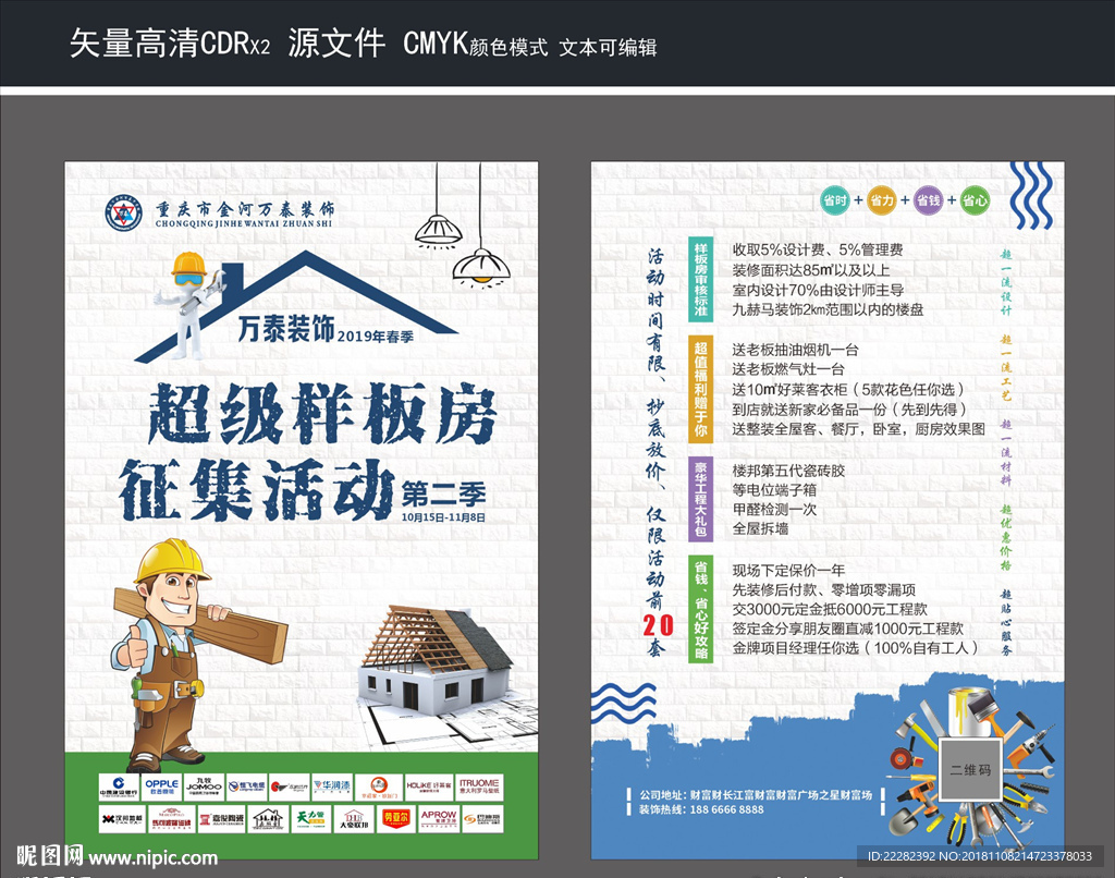 超级样板房 装修宣传单