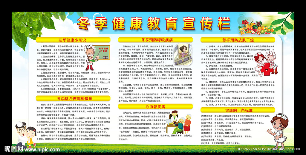 健康教育宣传栏