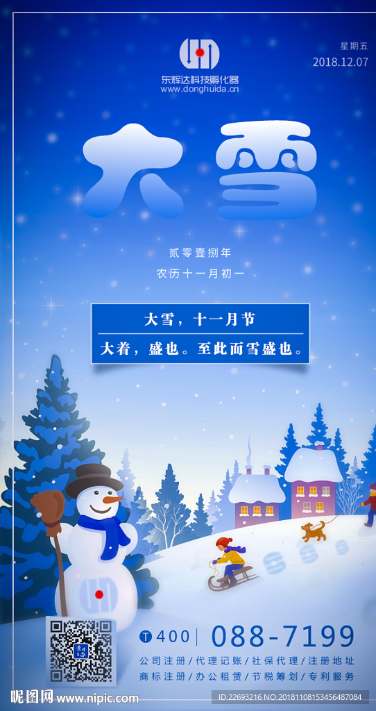 大雪海报