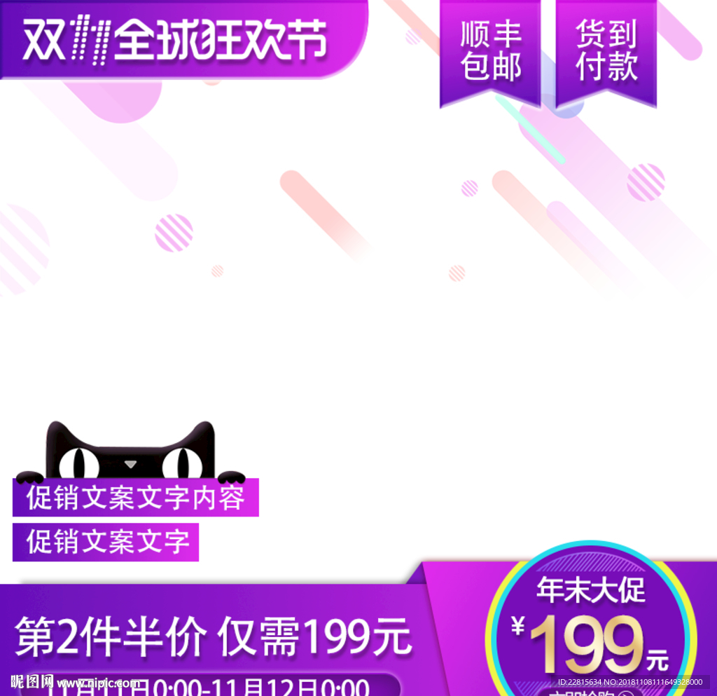 电商双十一主图直通车模板