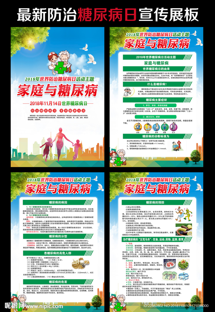 糖尿病日