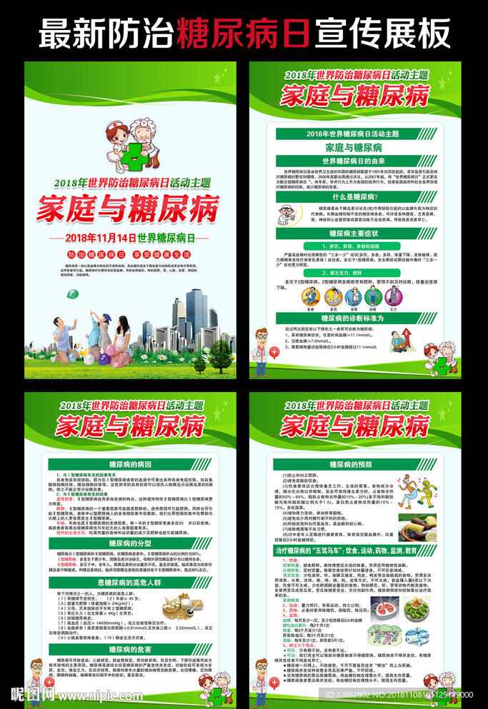 世界糖尿病日