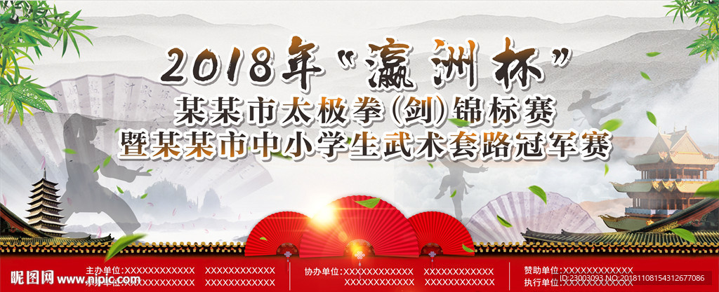 武术比赛