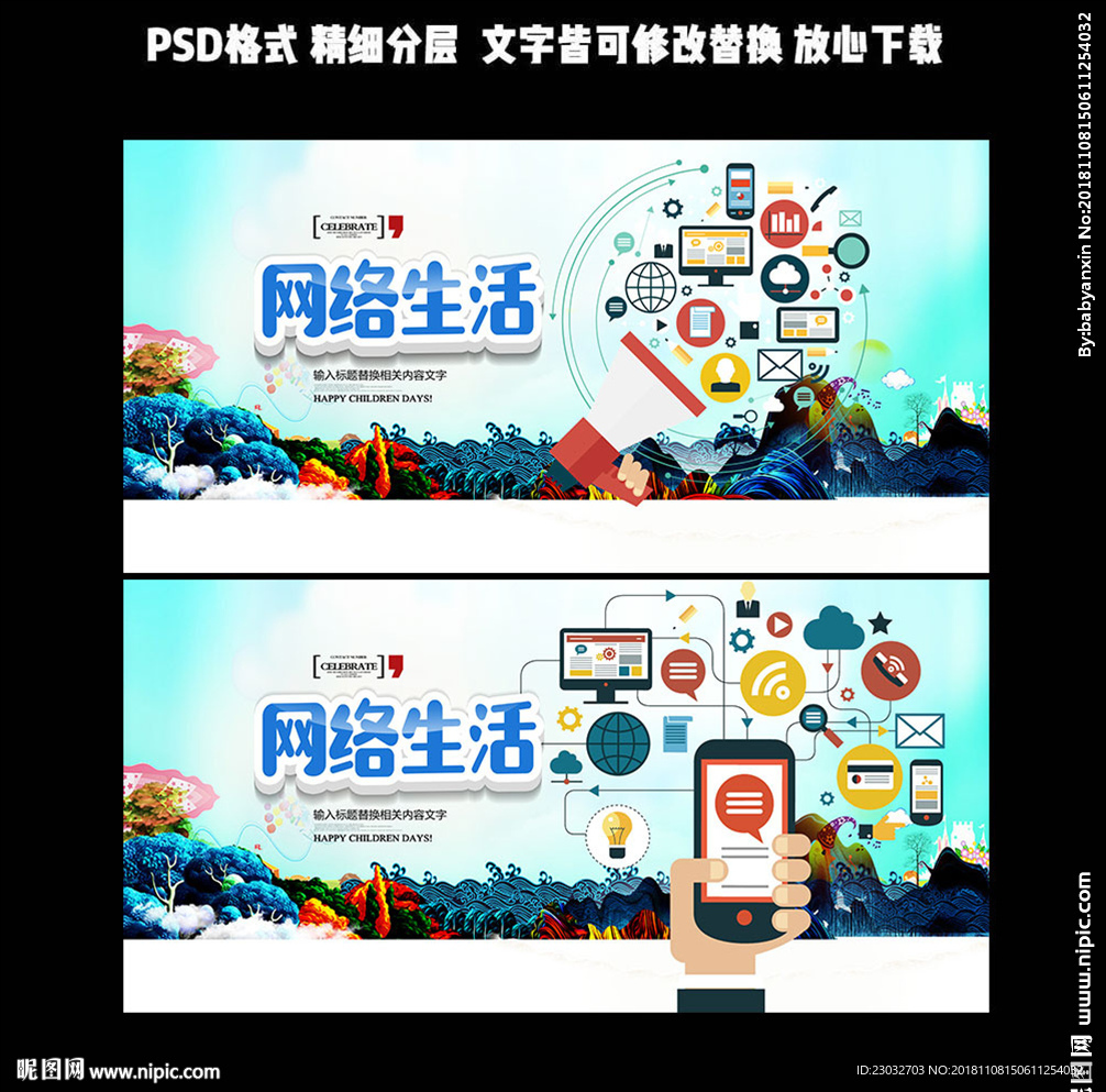 网络生活