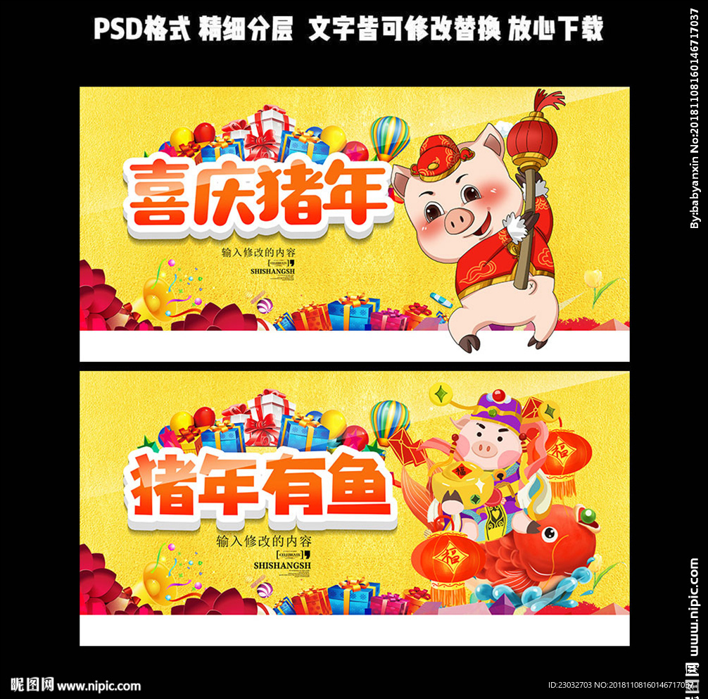 猪年大吉