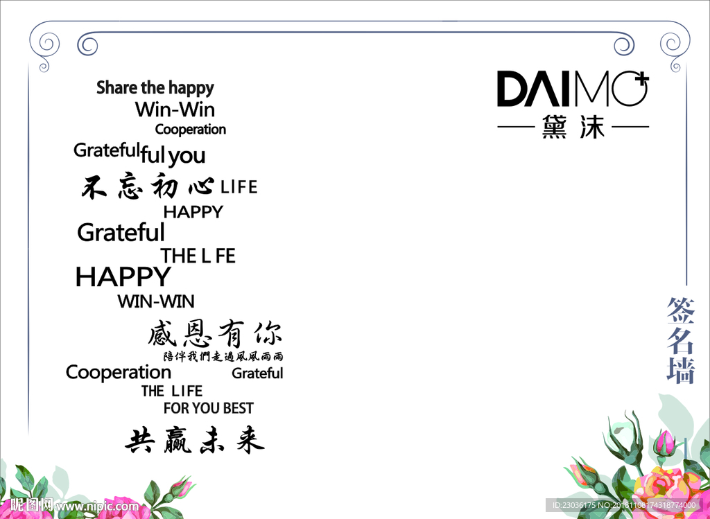 签名墙