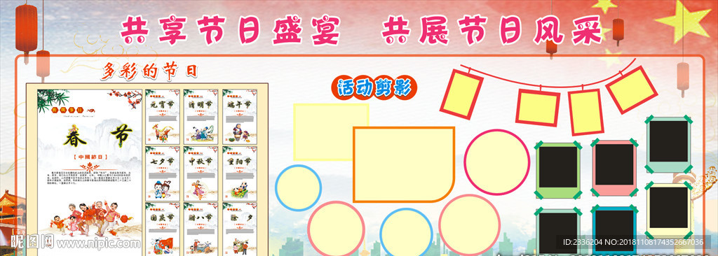 中国传统节日