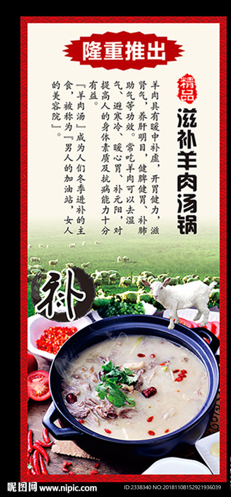 羊肉汤锅