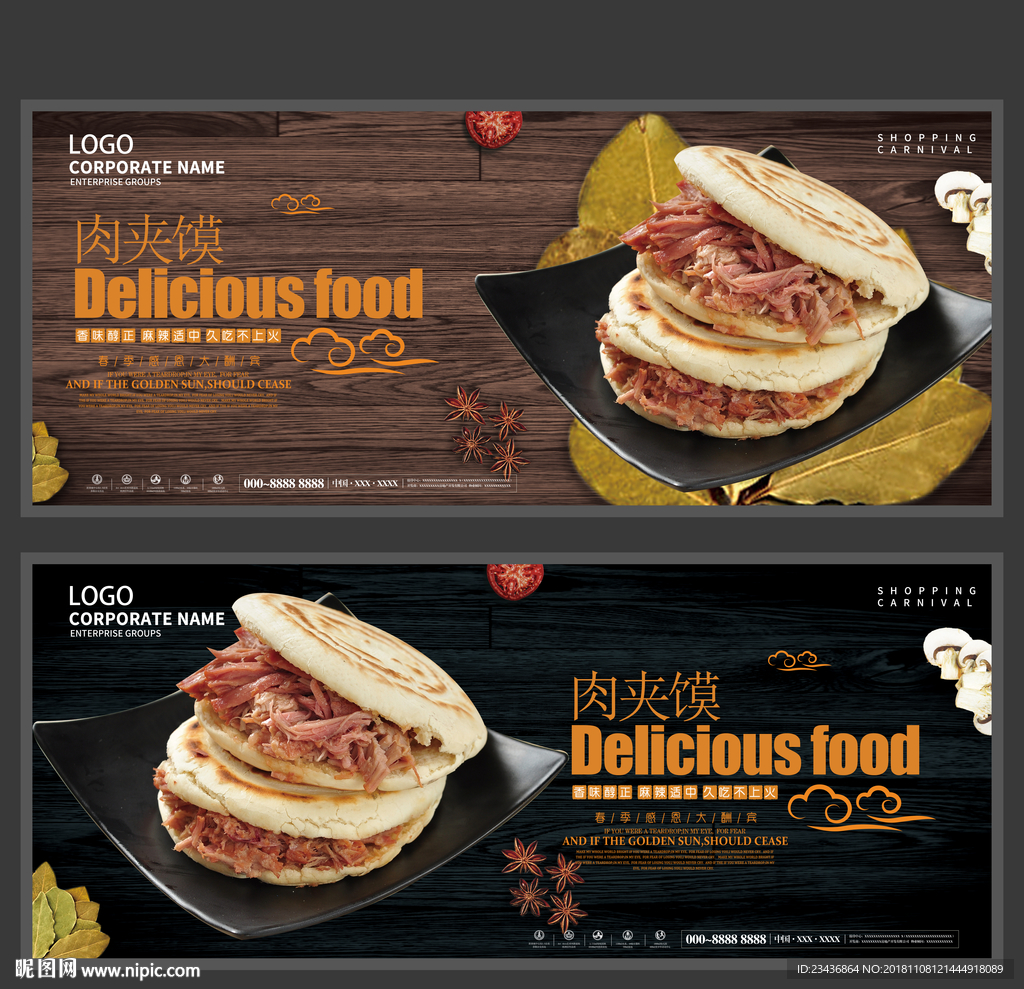 西安肉夹馍