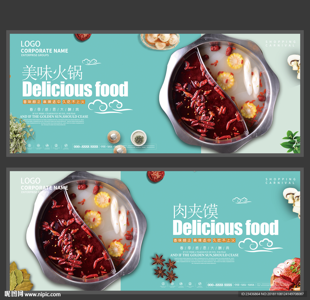 美味火锅