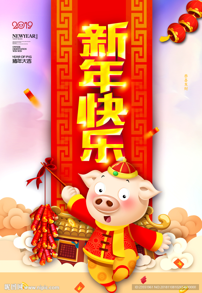 新年快乐