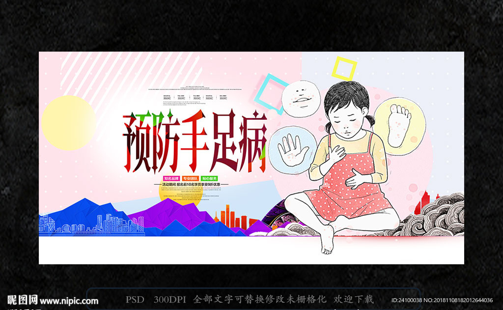 手足口