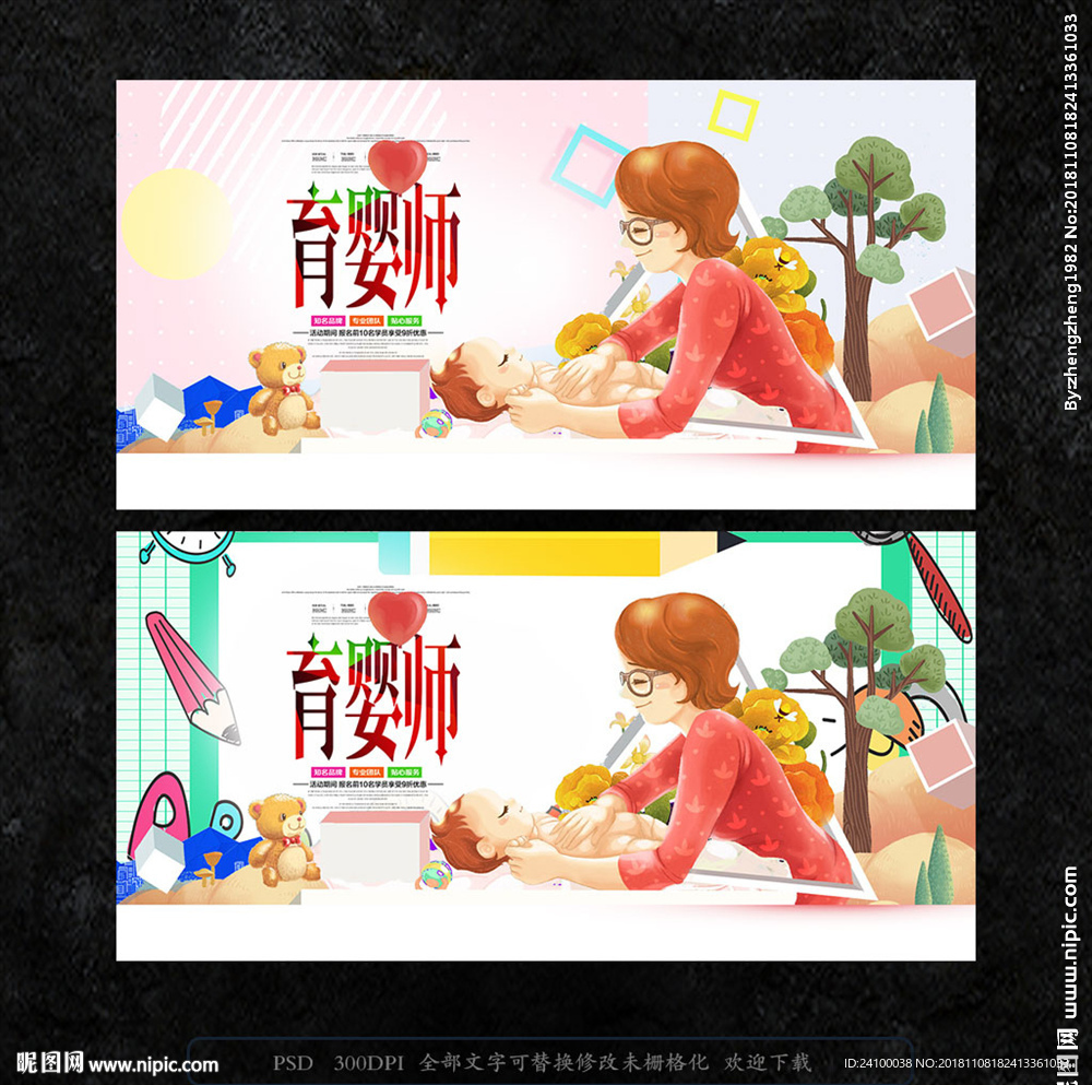 育婴培训