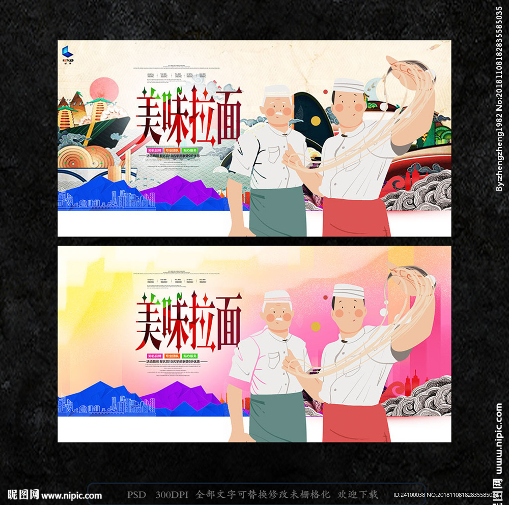 拉面