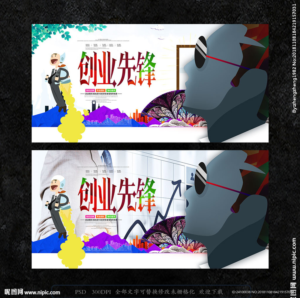 创业