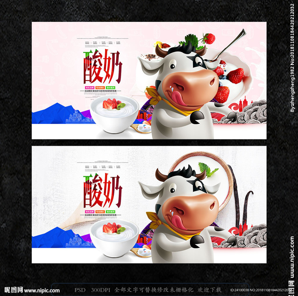 酸奶