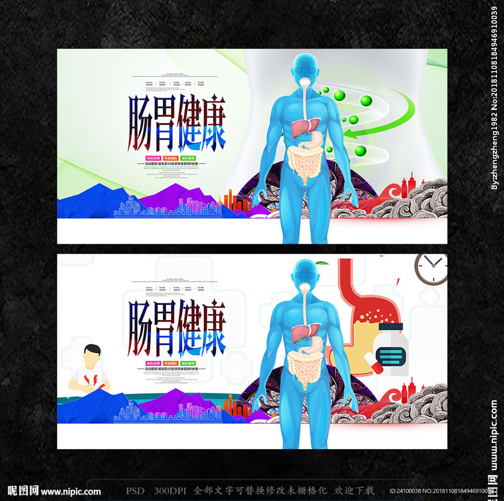 肠胃健康