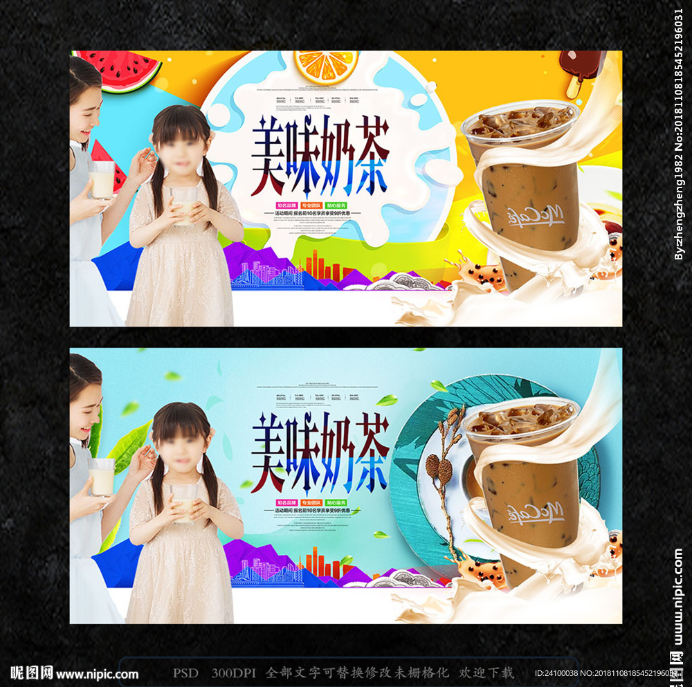 奶茶